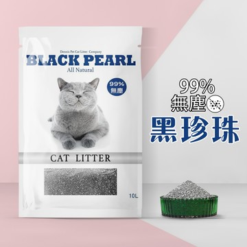 貓砂 丹妮斯 黑珍珠 無塵砂   99%無塵貓砂 膨潤土 無塵砂 黑珍珠丹妮斯貓砂 添加活性碳