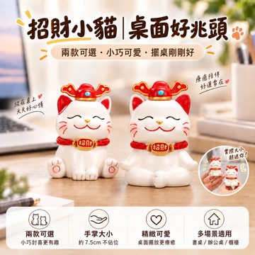 台灣現貨-招財小貓擺件 貓財神桌面擺飾 坐姿貓打坐貓 樹脂招財貓 辦公桌書桌櫃檯擺設 開店招財療癒小物
