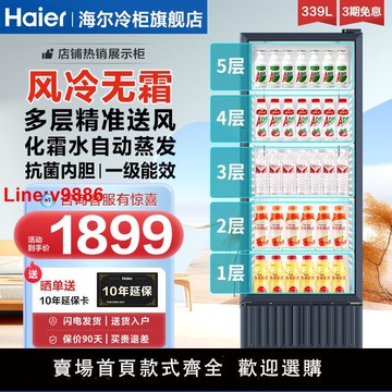 【台灣公司 超低價】海爾冷藏柜冷藏展示柜單門冰柜立式風冷飲料柜商用超市水果保鮮柜