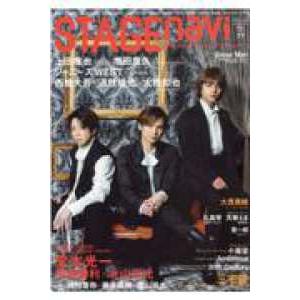 中古芸能雑誌 STAGE navi vol.77