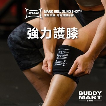 [超級訓練 Sling Shot] 強力護膝 IPF認證 STrong Knee Sleeves 超級訓練