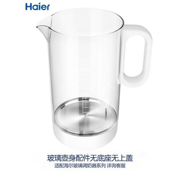 海爾恒溫調奶器電熱水壺多功能寶寶沖奶壺體HBM-H207玻璃壺身配件