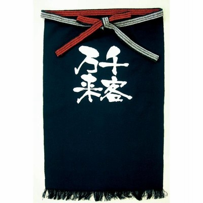 のぼり屋工房 Eメッセージ帆前掛け 千客万来