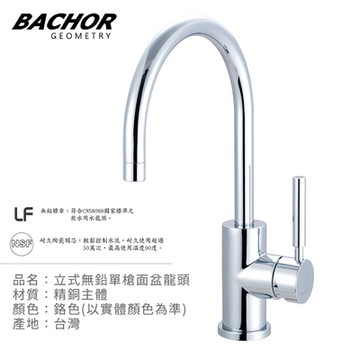 BACHOR 立式無鉛單槍面盆龍頭(鉻色) Y10368P-LF -無安裝