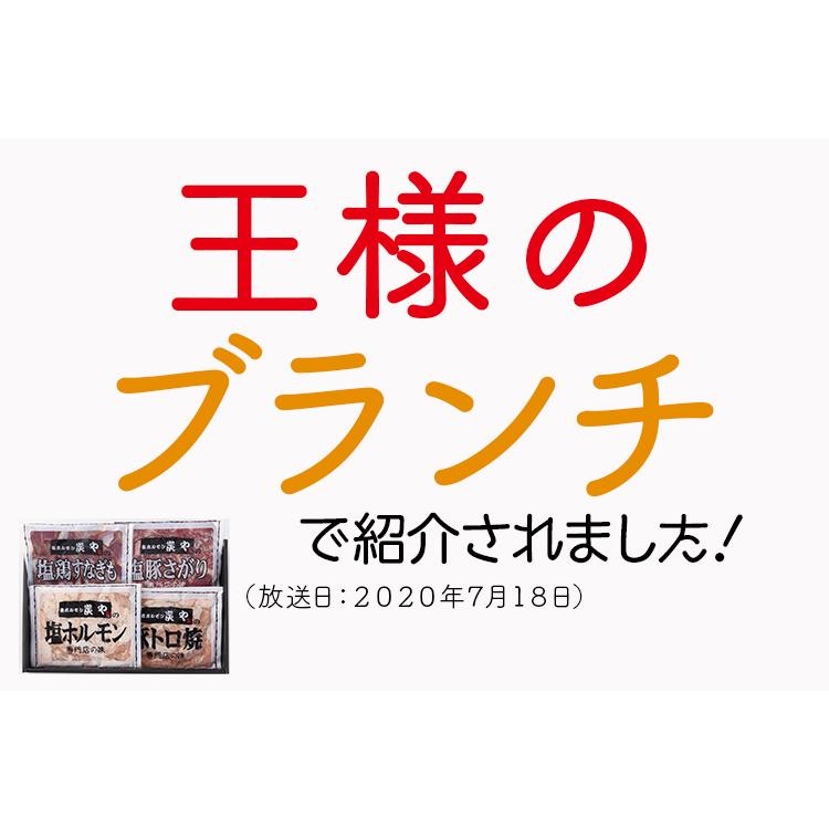 米谷産業 炭や焼肉セット 塩ホルモン150g 塩豚さがり150g 豚トロ焼150g 塩鶏すなぎも150g 炭や大人気シリーズのセット商品になります♪