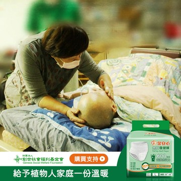 【創世基金會X愛心募集】愛心復健褲募集(購買者本人不會收到商品)