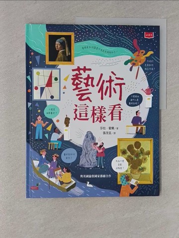 【書寶二手書T1／少年童書_YYV】藝術這樣看_麥特．杭特（Matt Hunt）, 安娜．桑菲利波（Ana Sanfelippo）, 米格爾．布斯托斯（Miguel Bustos）
