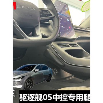 比亞迪驅逐艦05汽車腿墊中控腿靠墊 秦plus腿托膝蓋墊腿部靠墊