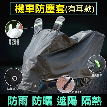 加厚機車套 防塵套 摩托車防塵罩 遮雨罩 gogoro2 gogoro3 125cc 110cc機車
