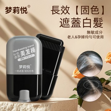 【夢莉悅官方推薦🔥】一次性焗油美髮棒 孕婦可用！補色美髮筆 植物美髮棒 黑色純補色差 遮蓋白髮 梳直神器 美髮棒 染髪膏