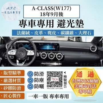 【A.F.C 一朵花】BENZ 賓士 A-CLASS(W177)18年9月後 法蘭絨 麂皮 碳纖維皮革 超纖皮革 避光墊
