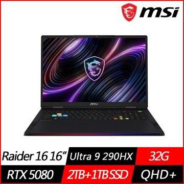 MSI微星 Raider 16 Max HX B2WI-028TW 16吋電競筆電 Ultra 9 290HX/RTX5080/32G/2TB+1TB SSD/Win11/特仕版)