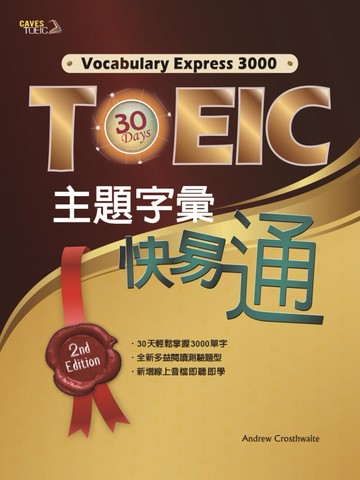 TOEIC主題字彙快易通2/e (Book+口袋書+Caves WebSource) (1版) Crosthwaite 2020 敦煌