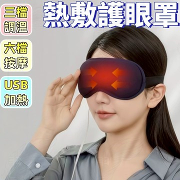 🔥免運🔥台灣出貨🔥熱敷按摩眼罩 眼部按摩加熱 熱敷眼罩 護眼儀 舒壓按摩眼罩 眼睛熱敷護眼儀 蒸氣眼罩 舒緩疲勞