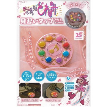 [TP小屋] (全新，5日內出貨) 小魔女DoReMi 見習生轉換器 造型夜燈 日文書 9784299062147