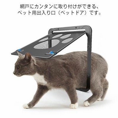 犬 猫 ペットドア ペット網戸 網戸用 網戸専用 網戸用ペット出入り口 犬猫出入り口 開閉自由 取付簡単 磁石の自動的にクローズ ペット用ドア 取付ペ