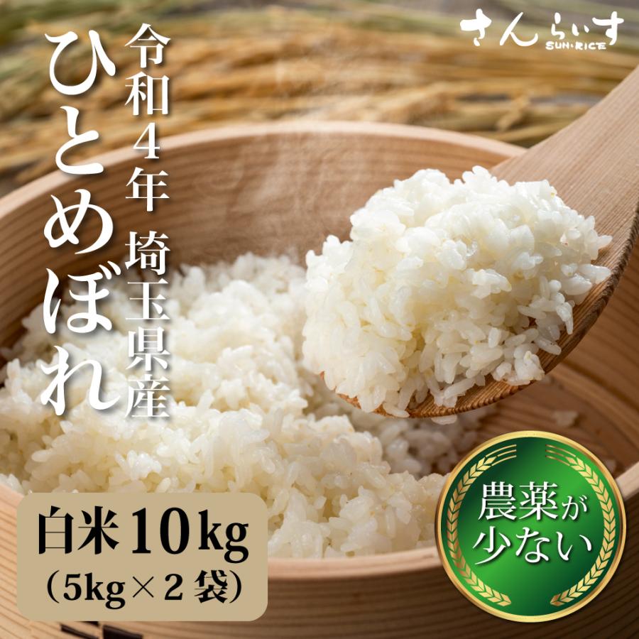 お米 10kg 米 ひとめぼれ 白米 新米 令和5年 埼玉県産 5kg×2袋 送料別途