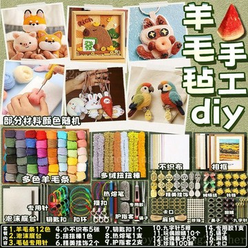 台灣出貨 羊毛氈 羊毛氈吊飾 美勞材料包 diy材料包 羊毛氈戳戳樂手工diy 新手套裝材料包 減壓玩具 兒童禮物