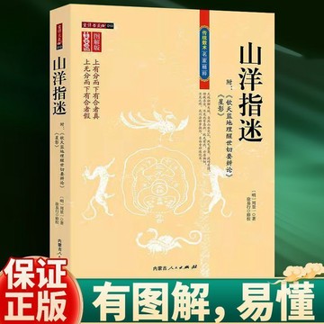 【✨臺灣現*貨✨免運】贈書籤 正版出貨山洋指迷傳統數術名家精粹家居學書籍   正版書籍紫櫻百貨