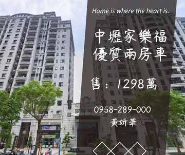 獨家妍選｜家樂福旁優質兩房車★體育園區★超行情｜桃園市中壢區中山東路三段