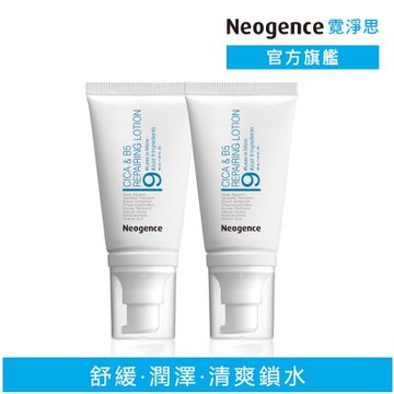 【即期品】Neogence霓淨思 積雪草B5修護純粹凝乳50ml 2入組 (效期至2027/01)