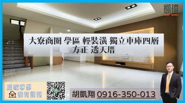 大寮商圈學區輕裝潢獨立車庫四層方正透天厝｜高雄市大寮區大智街