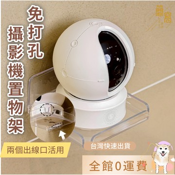 簡窩居家[台灣現貨]攝影機置物架 牆上免打孔 浴室置物架 壁掛式路由器 牆壁客廳監控托架 攝影機置物架 洗手乳瓶架