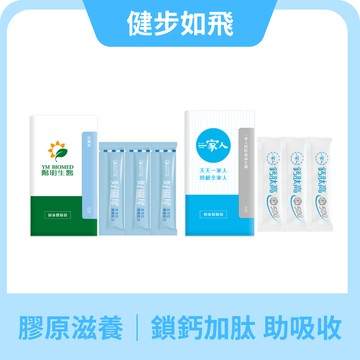 行動自由組｜好關犀 + 一家人鈣肽高