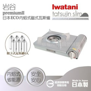 【Iwatani岩谷】ECOpremiumIII_日本內焰式磁式瓦斯爐-2.9kW-銀白色-日本製(CB-EPR-3)&瓦斯罐6入
