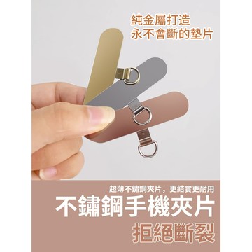 金屬圓形夾片 手機夾片 超薄夾片 不鏽鋼夾片 圓形夾片 掛繩夾片 專用夾片 手機掛片 墊片 手機墊片