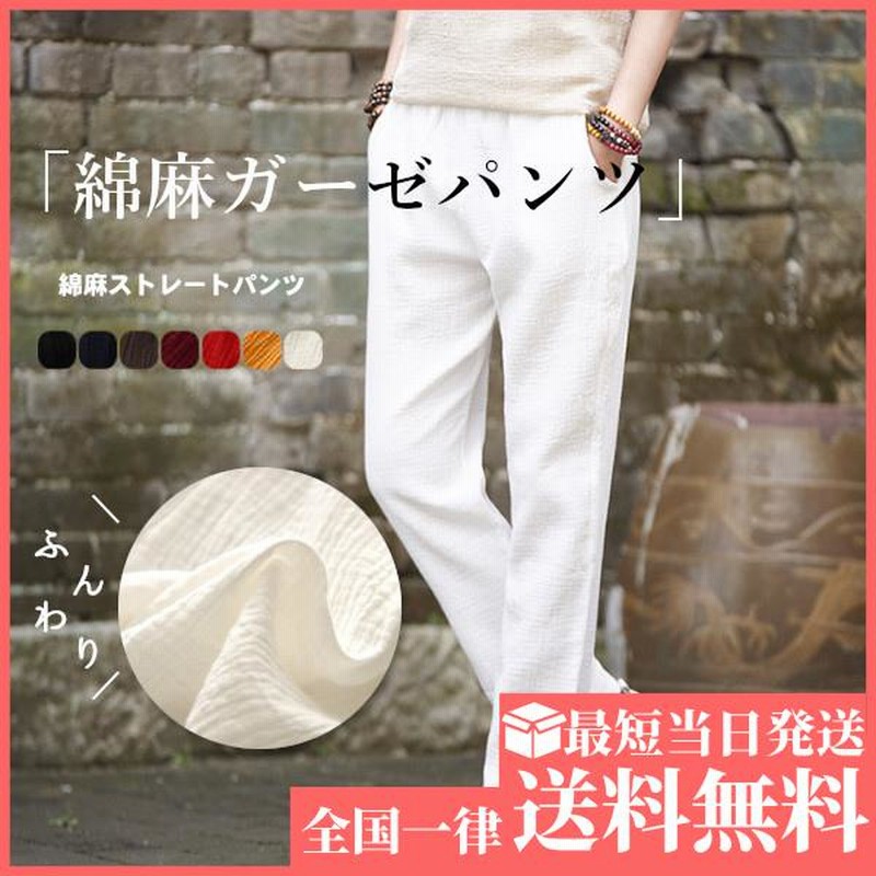 ワイドパンツ レディース ロング丈 ダブルガーゼ 綿麻 リネン ストレート カジュアル コーデ 軽量 ボトムス 通販  LINEポイント最大0.5%GET LINEショッピング