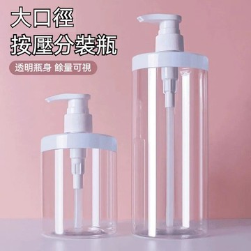 台灣出貨48H🔥大容量瓶 按壓裝瓶 旅行瓶 乳液瓶 化妝品瓶 沐浴露瓶 洗發水瓶 洗手液瓶 瓶子 空瓶 分裝瓶 分裝瓶