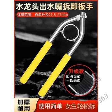 【台灣出貨】水龍頭起泡器 扳手 擰松器 圓形鉗子 洗菜盆 拆卸工具 不銹鋼
