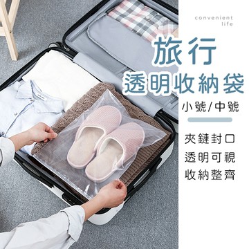 [台灣現貨]旅行透明收納夾鏈袋10入組 旅行收納袋 夾鏈袋 防塵袋 拉鍊袋 衣服收納袋 整理袋 分裝袋