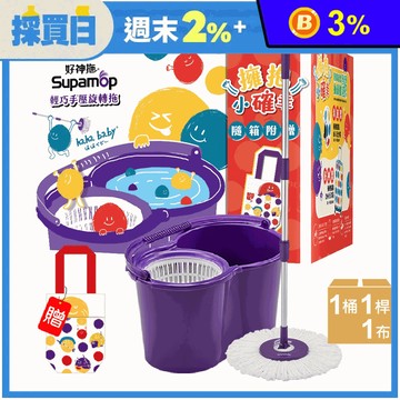 【好神拖】hahababy聯名款手壓旋轉拖把組加贈環保飲料提袋(1拖1桶1布)