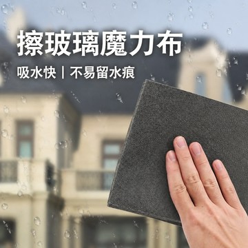玻璃布 抹布 清潔布 擦拭布 玻璃鏡面車窗車內居家清潔適用 約30x30cm 居家車用擦拭