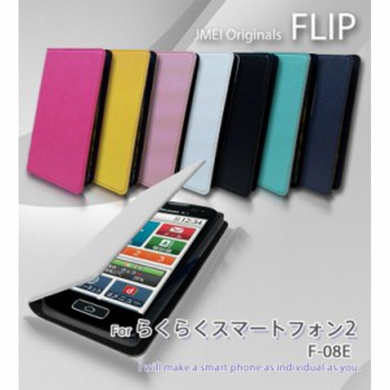 Docomo らくらくスマートフォン2 F 08e ケース カバー Jmeiオリジナルフリップケース F08e らくらくフォン スマホカバー スマホケース 通販 Lineポイント最大1 0 Get Lineショッピング