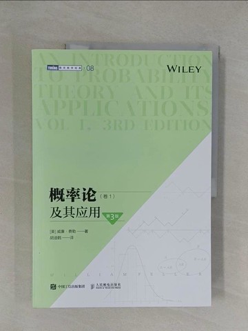 【書寶二手書T1／大學商學_Y8L】概率論及其應用（卷1 第3版）_簡體_威廉·費勒