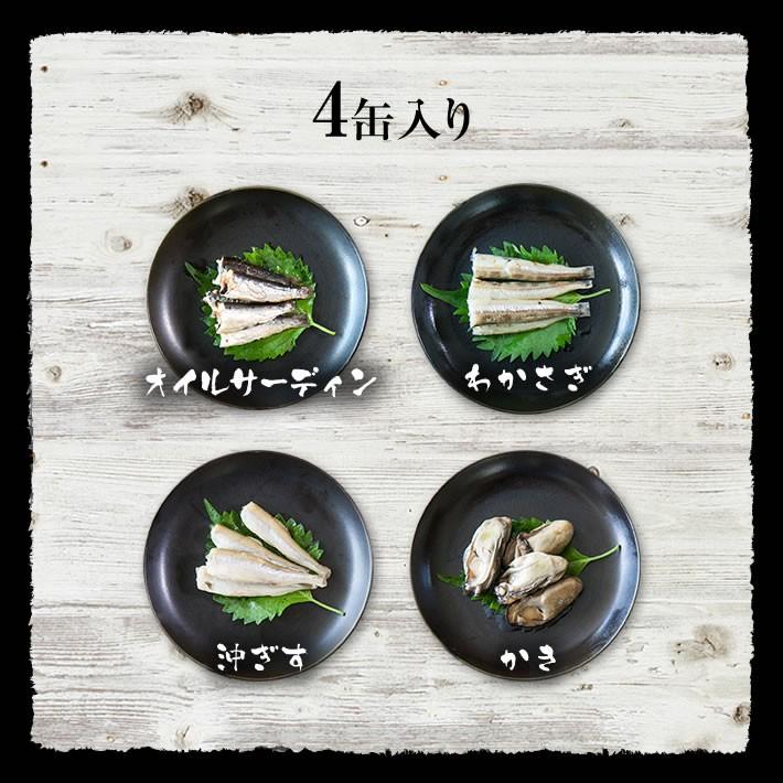 高級海鮮缶詰セット オイルサーディン 牡蠣 にじわかさぎ 沖ぎす 送料無料