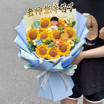 ❀【花中世界】❀創意教師節大花束手工編織向日葵成品仿真花送男女老師開學季禮物
