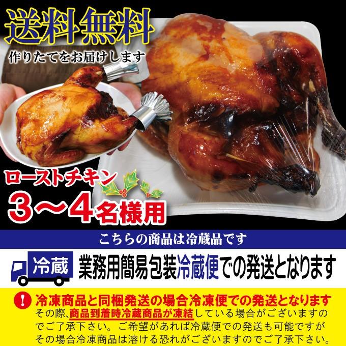 送料無料 ローストチキン3〜4人前 クリスマスチキン2羽購入でおまけ付き  国産鶏ではないがジューシー丸鶏