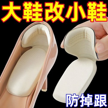 🌶️火爆🌶️鞋大改小防磨腳後跟貼防掉跟半碼墊女高跟鞋墊鞋子t形腳後跟鞋墊 TUUZ