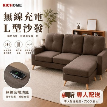 RICHOME【精選優惠】艾麗森 L型布沙發(獨立筒) L型沙發 獨立筒坐墊沙發 沙發床 無線充電座 SF032