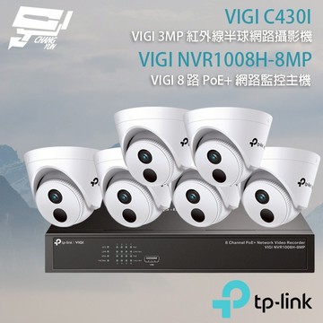 TP-LINK 昌運監視器組合 VIGI NVR1008H-8MP 8路主機+VIGI C430I 3MP網路攝影機*6