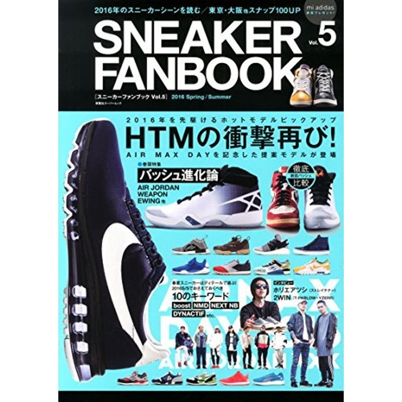 SNEAKER FAN BOOK(5) (双葉社スーパームック)