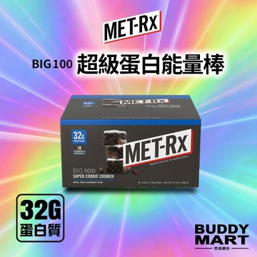[MET-Rx] 美瑞克斯 超級蛋白能量棒《超級餅乾脆餅》BIG100 Protein Bar代餐棒 蛋白棒