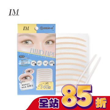 LM網狀隱形美眼貼 (極細美瞳版140枚)