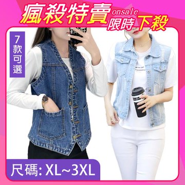 【韓國K.W.】一日爆殺價↘牛仔顯瘦搭配丹寧百搭背心多款任選-A組(新品/小香風/丹寧/背心/雜誌款)