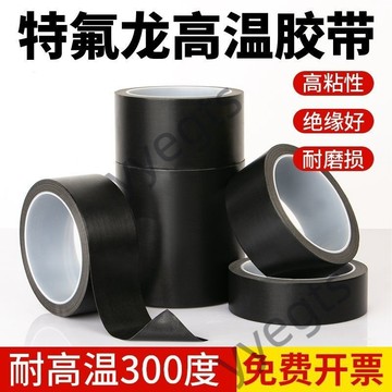臺灣首選 黑色特氟龍耐高溫膠帶電路板用絕緣防高溫防燙隔熱防火耐磨耐熱切 6・26