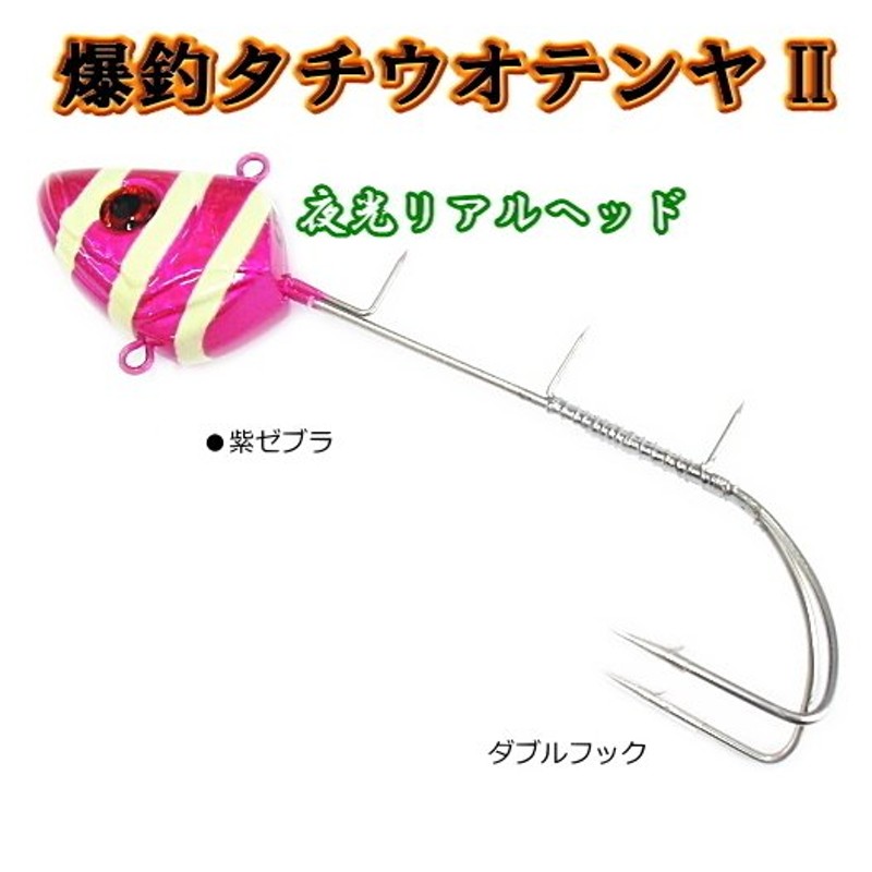 ポイント3倍) 爆釣タチウオテンヤ2 ダブルフック 40号 紫ゼブラ KMY-1539 (かめや) / SALE10 通販  LINEポイント最大0.5%GET | LINEショッピング